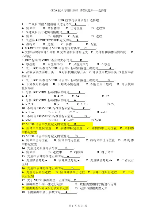 EDA技术实用教程考试复习题目全集(最全修订)