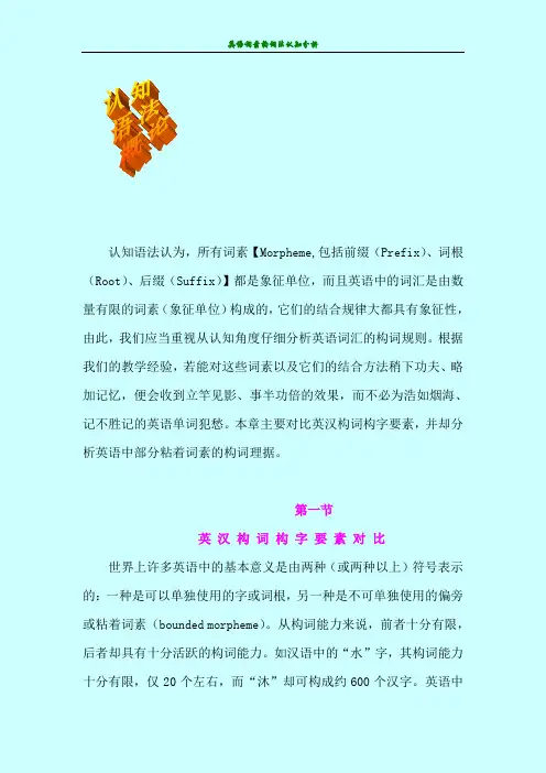 英语词素构词法