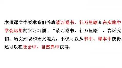 苏教版六年级语文下册 - 第一单元复习要点