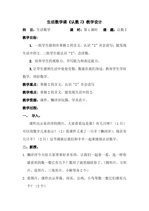 认数2教学设计
