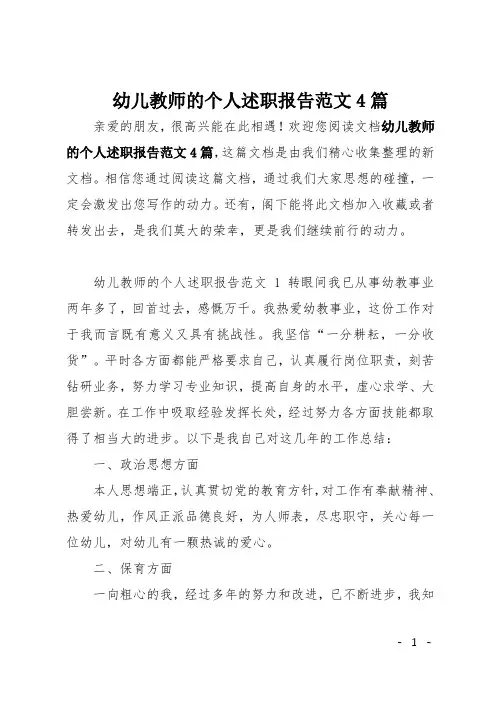 幼儿教师的个人述职报告范文4篇