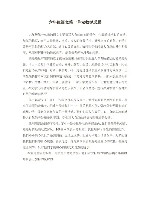 六年级语文上册单元教学反思