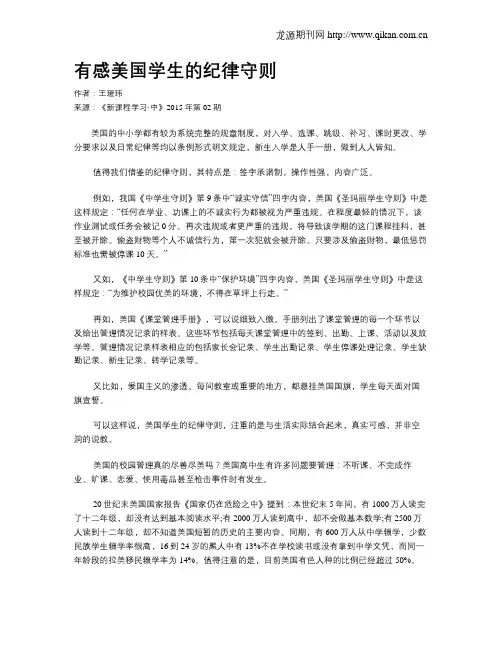 有感美国学生的纪律守则
