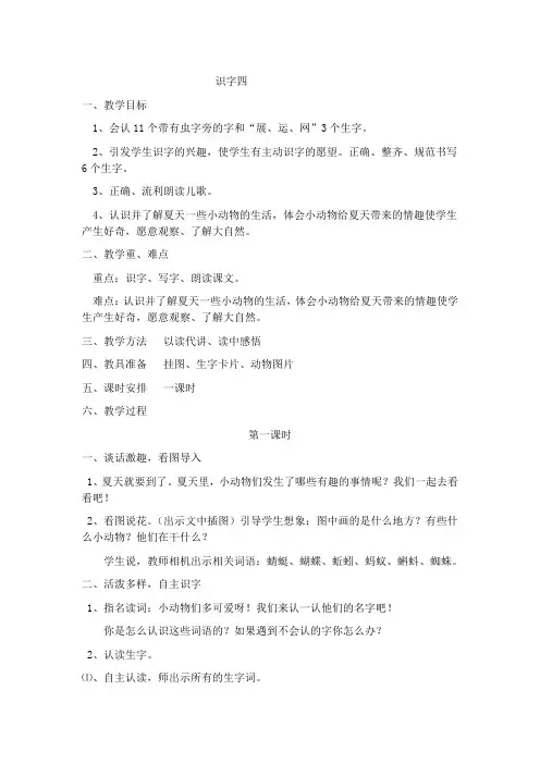 识字4(黄香)