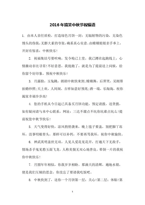 2016年搞笑中秋节祝福语