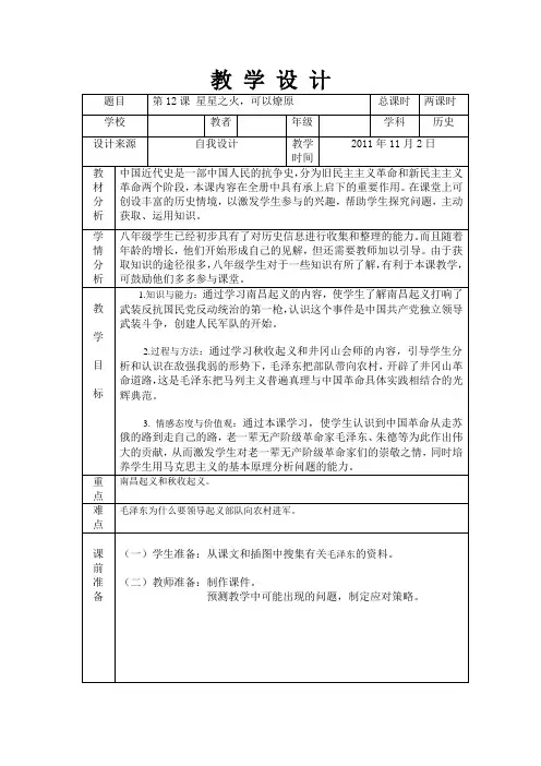 第12课 星星之火,可以燎原(两课时)