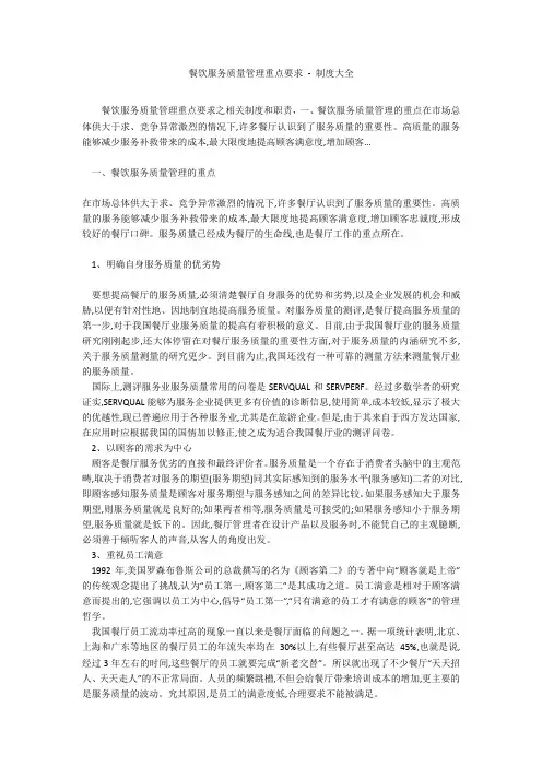 餐饮服务质量管理重点要求 - 制度大全