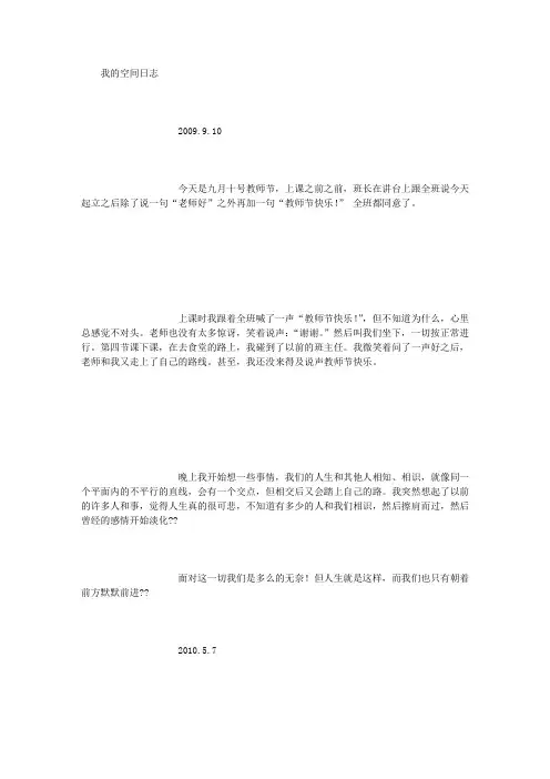 我的空间日志 (3000字)