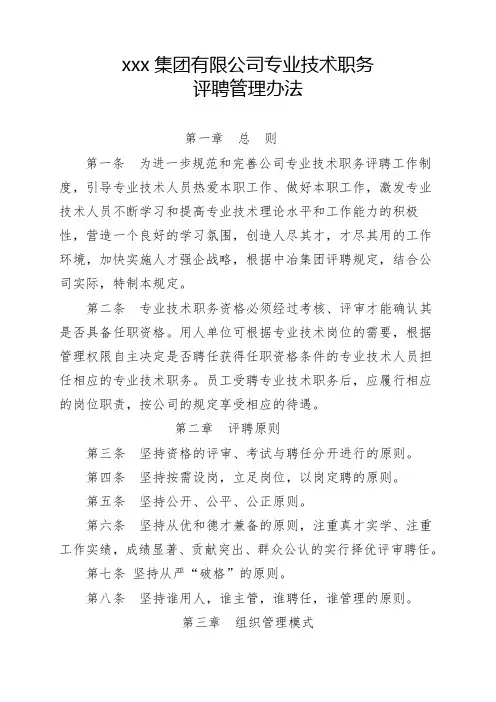 集团有限公司专业技术职务评聘管理办法