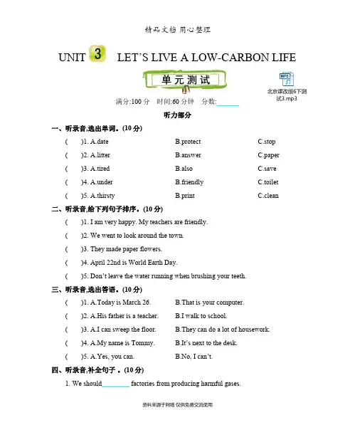 新北京课改版六年级下册小学英语 Unit 3 测试卷(含听力音频文件)