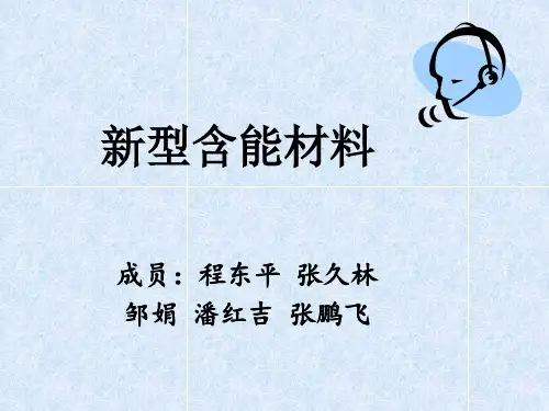 新型含能材料