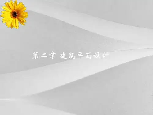 建筑平面设计方案