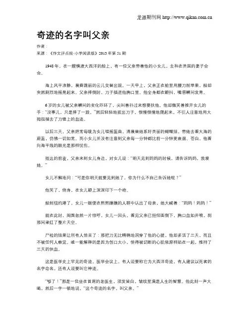 奇迹的名字叫父亲
