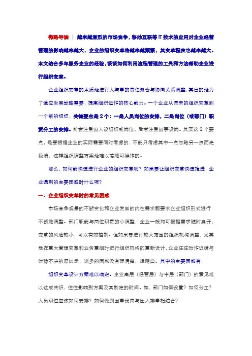 流程  以业务流程为框架的企业组织设计(实战干货,不再困惑)