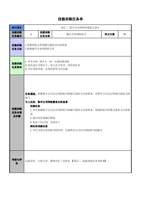 文档_项目二_任务四_技能训练任务单1