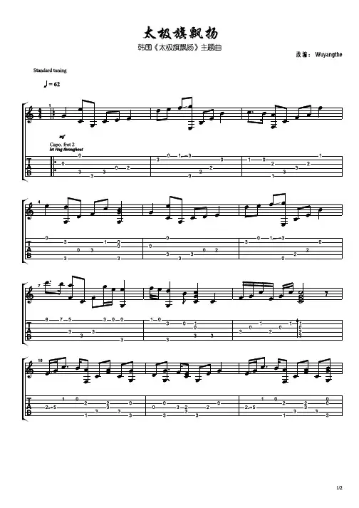 《太极旗飘扬》主题曲指弹吉他谱