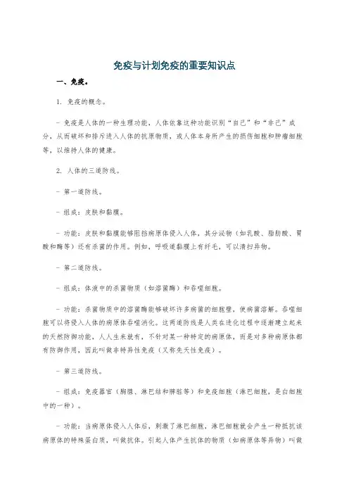 免疫与计划免疫的重要知识点