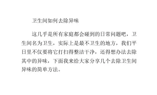 卫生间如何去除异味