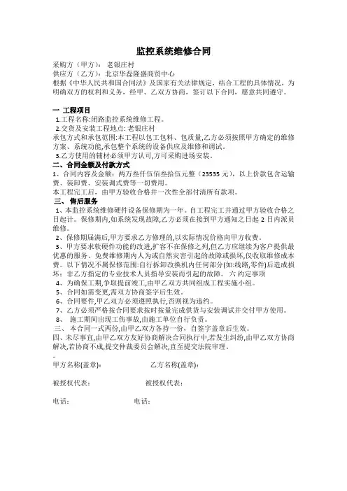 监控系统维修合同
