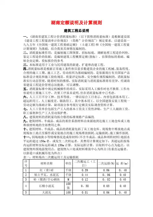 湖南定额说明及计算规则