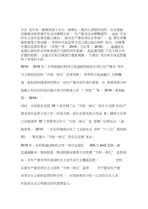 “空天地一体化”监管体系在输变电环水保核查中的应用