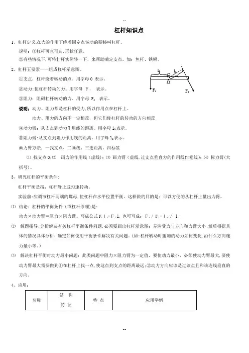 初中物理杠杆知识点及经典考题解析 2