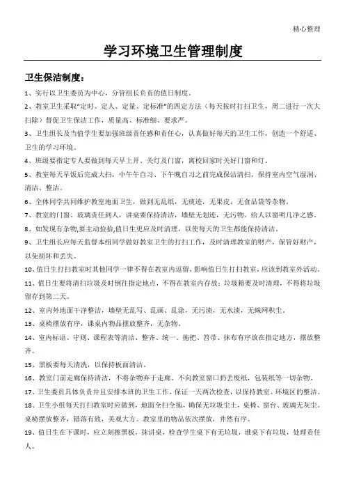 教室环境卫生管理制度流程