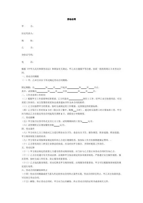 餐饮业劳动合同范本(空白版)