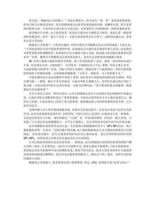眼睛是心灵的窗口
