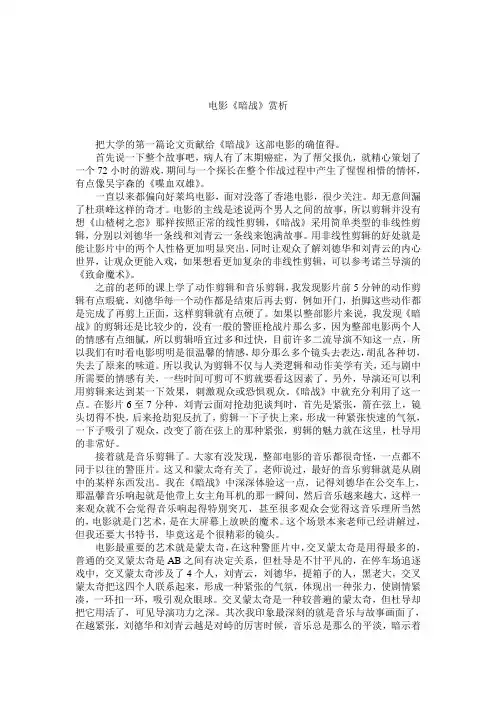 电影《暗战》鉴赏