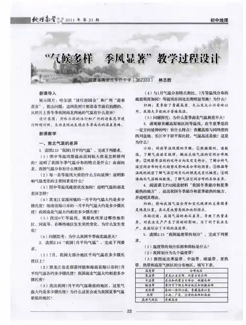 “气候多样 季风显著”教学过程设计