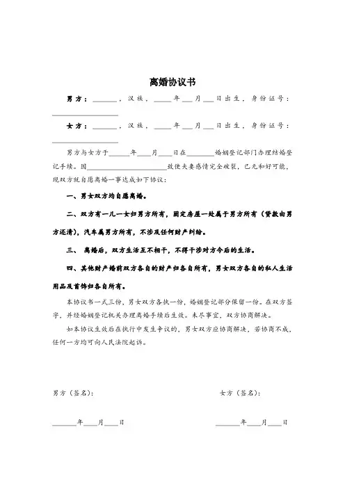 【10篇】离婚协议书(模板)