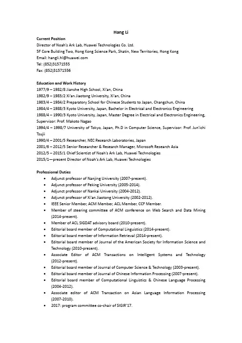 北京大学李航简历