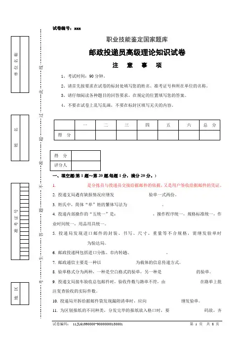 邮政投递员高级理论知识试卷