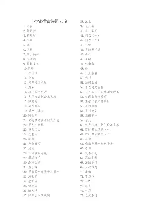小学必背古诗词目录(75首)