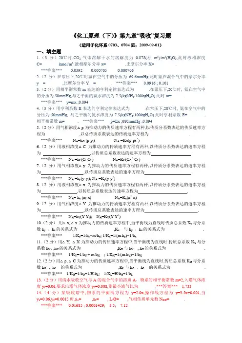 化工原理--气体吸收--选择判断汇总