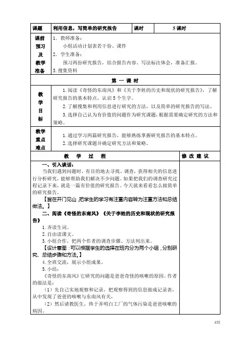 小学语文五年级下册第六单元利用信息些简单写研究报告