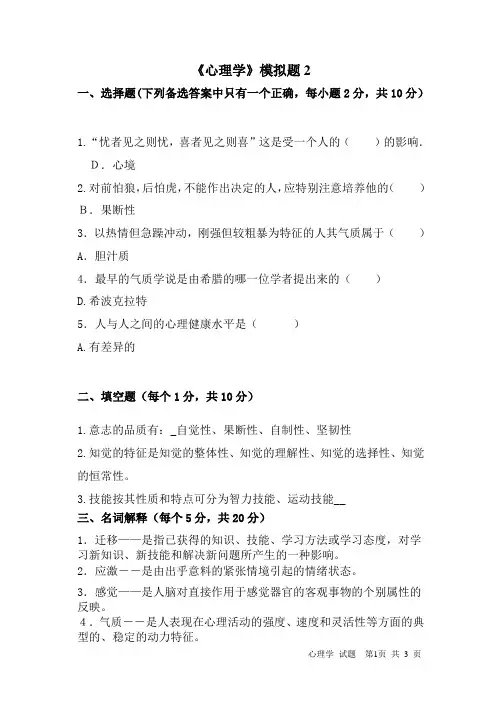 心理学期末复习及答案(电大考试)
