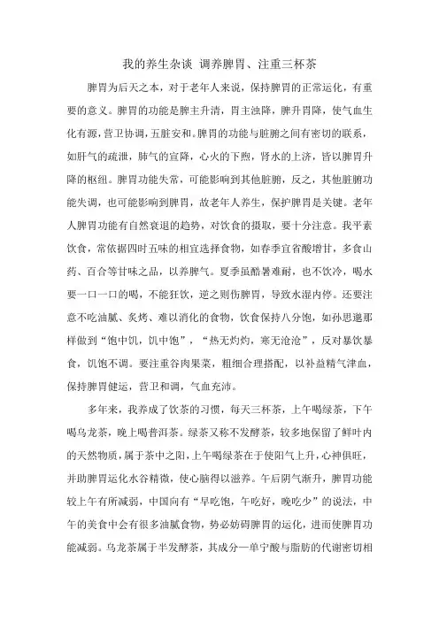 路志正养生杂谈 调养脾胃