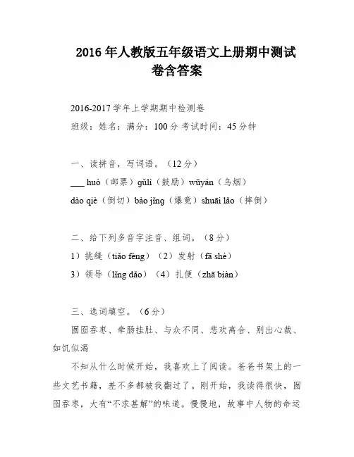 2016年人教版五年级语文上册期中测试卷含答案