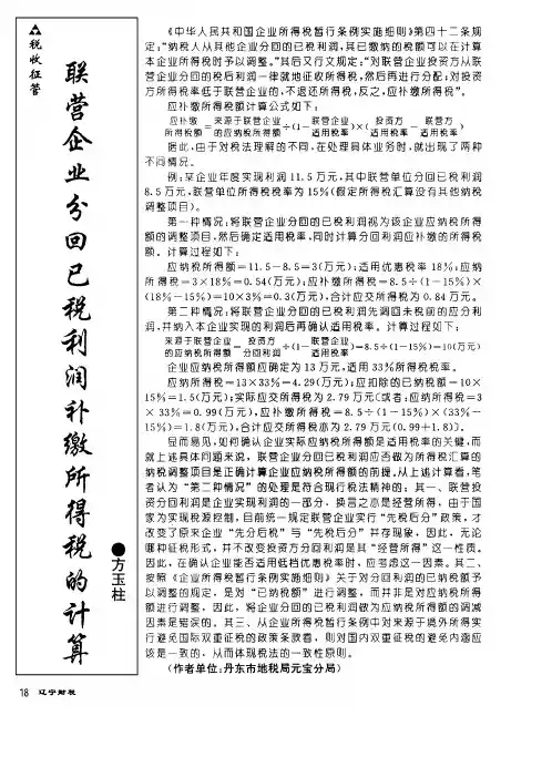 联营企业分回已税利润补缴所得税的计算