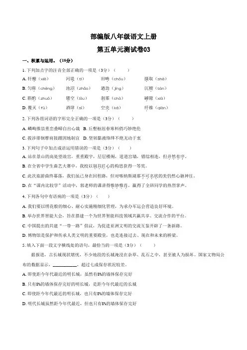 部编版八年级语文上册第五单元测试卷及答案