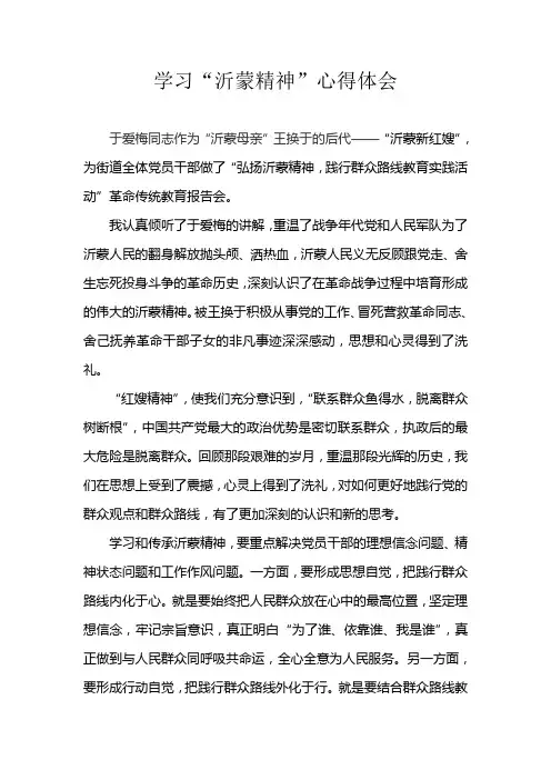 学习沂蒙红嫂精神心得体会