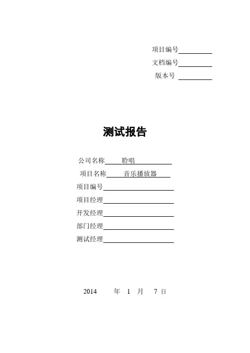 软件测试报告文档