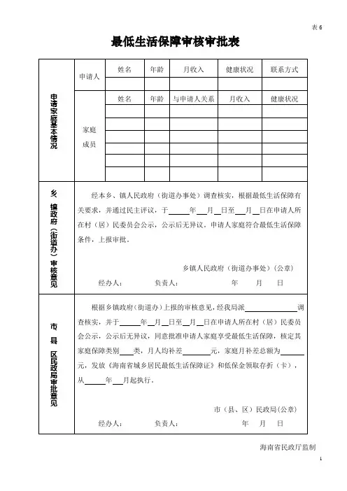 最低生活保障审核审批表