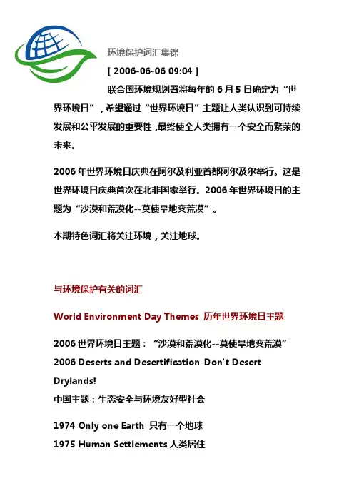 环境保护词汇集锦