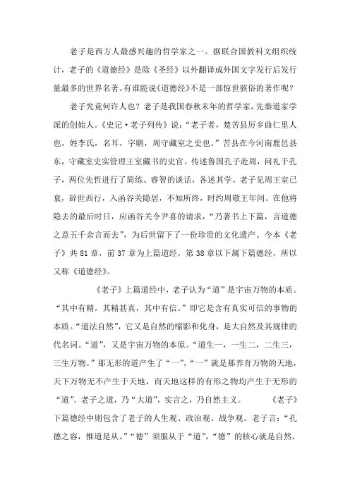 《道德经》读后感