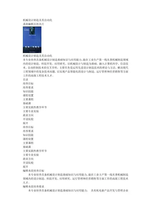 机械设计及其自动化课程课件资料