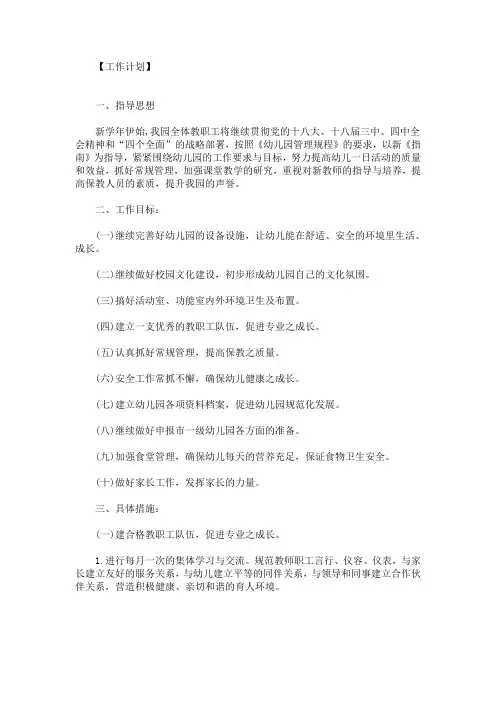 2020最新年春季幼儿园园务工作计划范文(1)