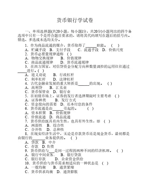 货币银行学试卷